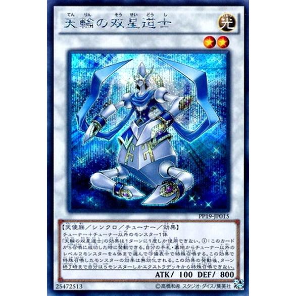 遊戯王 Pp19 Jp015 天輪の双星道士 Sec シークレットレア Yg Pp19 Jp015s 買賊王 通販 Yahoo ショッピング