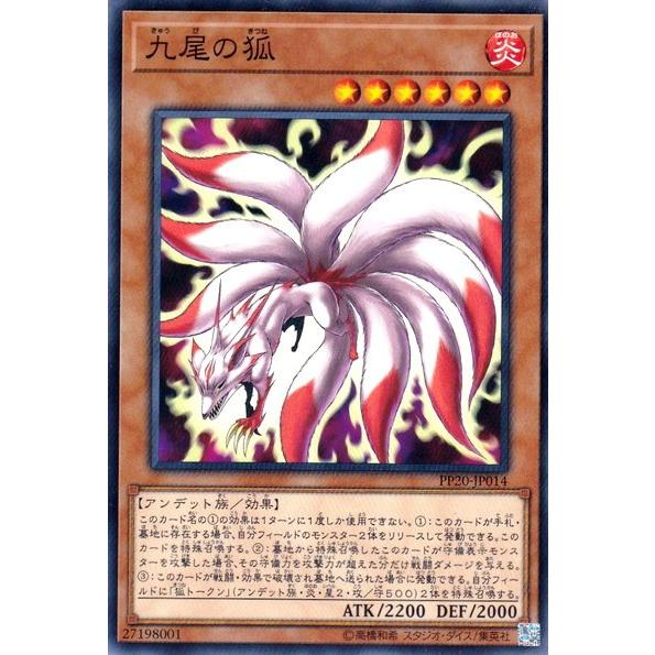 遊戯王 Pp Jp014 九尾の狐 N ノーマル Yg Pp Jp014 ハビコロ玩具 買賊王 通販 Yahoo ショッピング