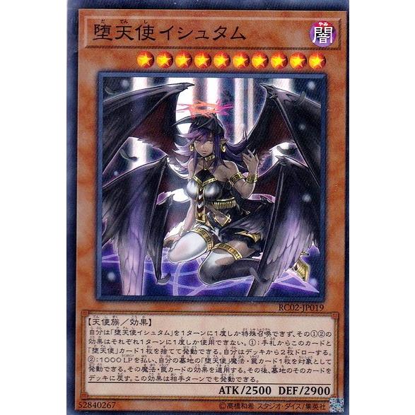 遊戯王 Rc02 Jp019 堕天使イシュタム Sr スーパーレア Yg Rc02 Jp019 カードショップ買賊王 通販 Yahoo ショッピング