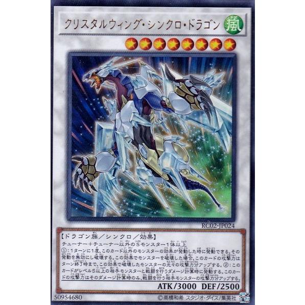 遊戯王 Rc02 Jp024 クリスタルウィング シンクロ ドラゴン Ur ウルトラレア Yg Rc02 Jp024 ハビコロ玩具 買賊王 通販 Yahoo ショッピング