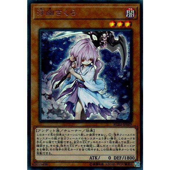 遊戯王 Rc03 Jp009 浮幽さくら Ur ウルトラレア Yg Rc03 Jp009 カードショップ買賊王 通販 Yahoo ショッピング