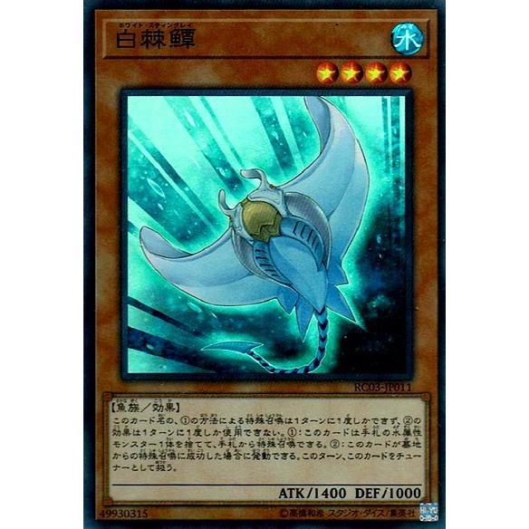 遊戯王 Rc03 Jp011 ホワイト スティングレイ Sr スーパーレア Yg Rc03 Jp011 カードショップ買賊王 通販 Yahoo ショッピング