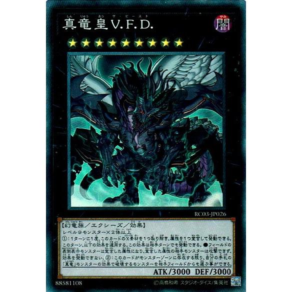 遊戯王 Rc03 Jp026 真竜皇ｖ ｆ ｄ Cr コレクターズレア Yg Rc03 Jp026c カードショップ買賊王 通販 Yahoo ショッピング