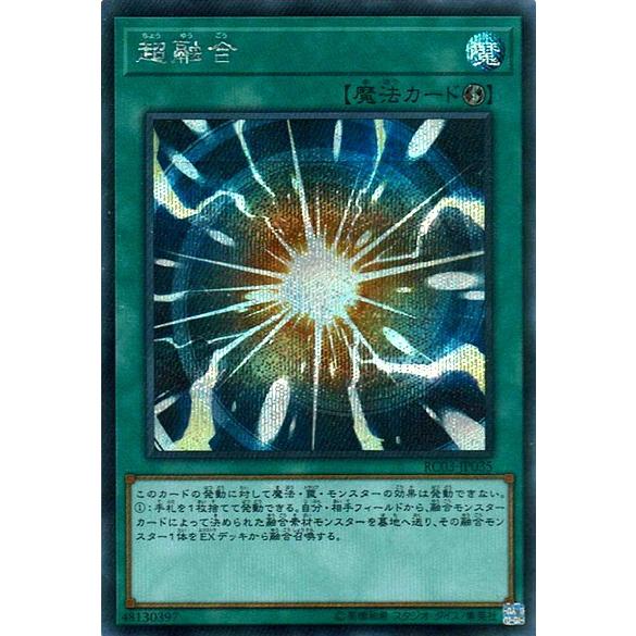 遊戯王 Rc03 Jp035 超融合 Sec シークレットレア Yg Rc03 Jp035s 買賊王 通販 Yahoo ショッピング