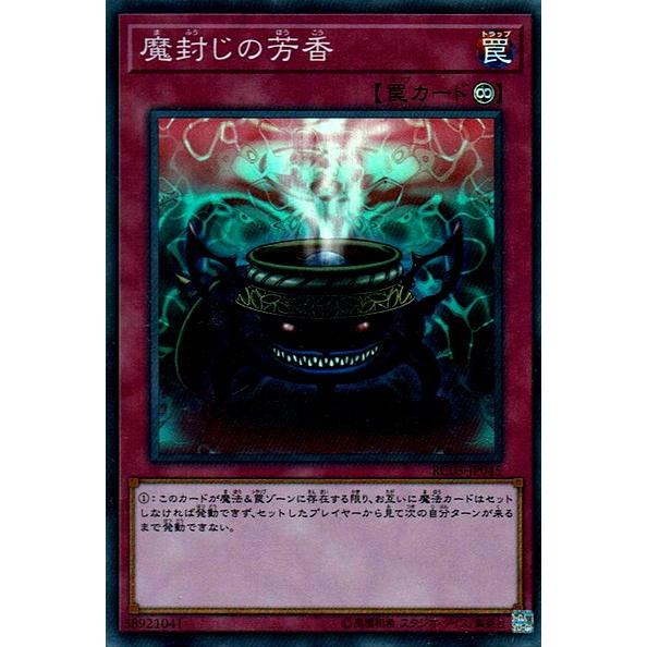 遊戯王 Rc03 Jp045 魔封じの芳香 Sr スーパーレア Yg Rc03 Jp045 カードショップ買賊王 通販 Yahoo ショッピング