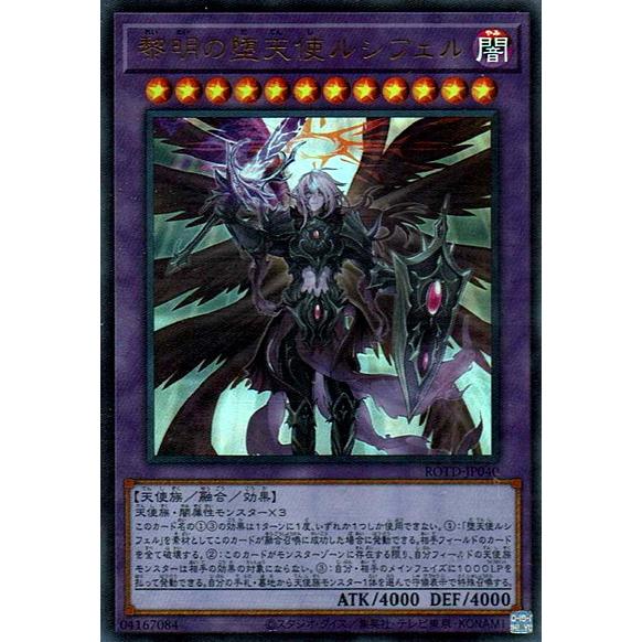遊戯王 Rotd Jp040 黎明の堕天使ルシフェル Ur ウルトラレア Yg Rotd Jp040 ハビコロ玩具 買賊王 通販 Yahoo ショッピング