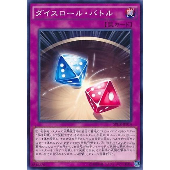 遊戯王 Sphr Jp014 ダイスロール バトル N ノーマル Yg Sphr Jp014 カードショップ買賊王 通販 Yahoo ショッピング