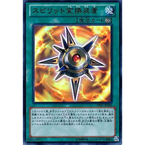 遊戯王 Ve07 Jp005 スピリット変換装置 Ur ウルトラレア Yg Ve07 Jp005 買賊王 通販 Yahoo ショッピング