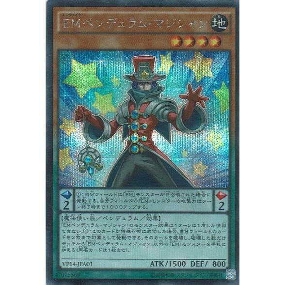 遊戯王 Vp14 Jpa01 ｅｍペンデュラム マジシャン Sec シークレットレア Yg Vp14 Jpa01 カードショップ買賊王 通販 Yahoo ショッピング