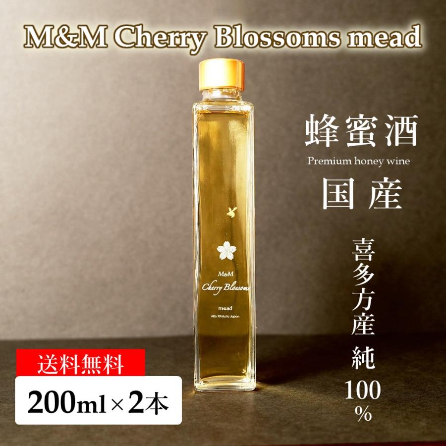 ミード(蜂蜜酒)二本セット はちみつのお酒 ミード酒 国産 贈り物 M&M Cherry Blossoms mead 2本