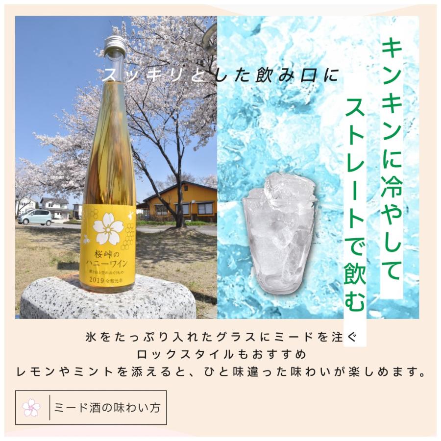 贈り物 ミード酒 桜峠のハニーワイン 〜湖と山と空のおくりもの