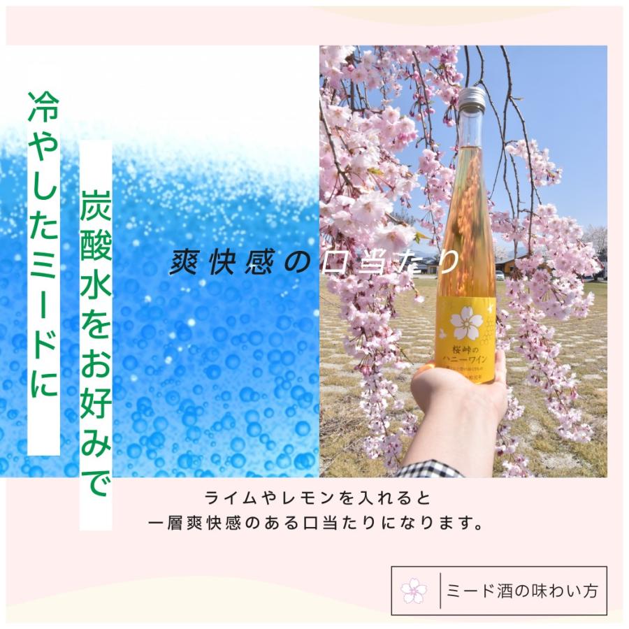 贈り物 ミード酒 桜峠のハニーワイン 〜湖と山と空のおくりもの