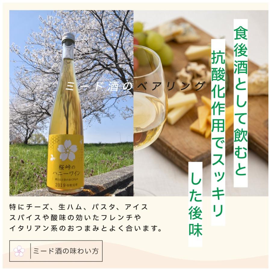 贈り物 ミード酒 桜峠のハニーワイン 〜湖と山と空のおくりもの