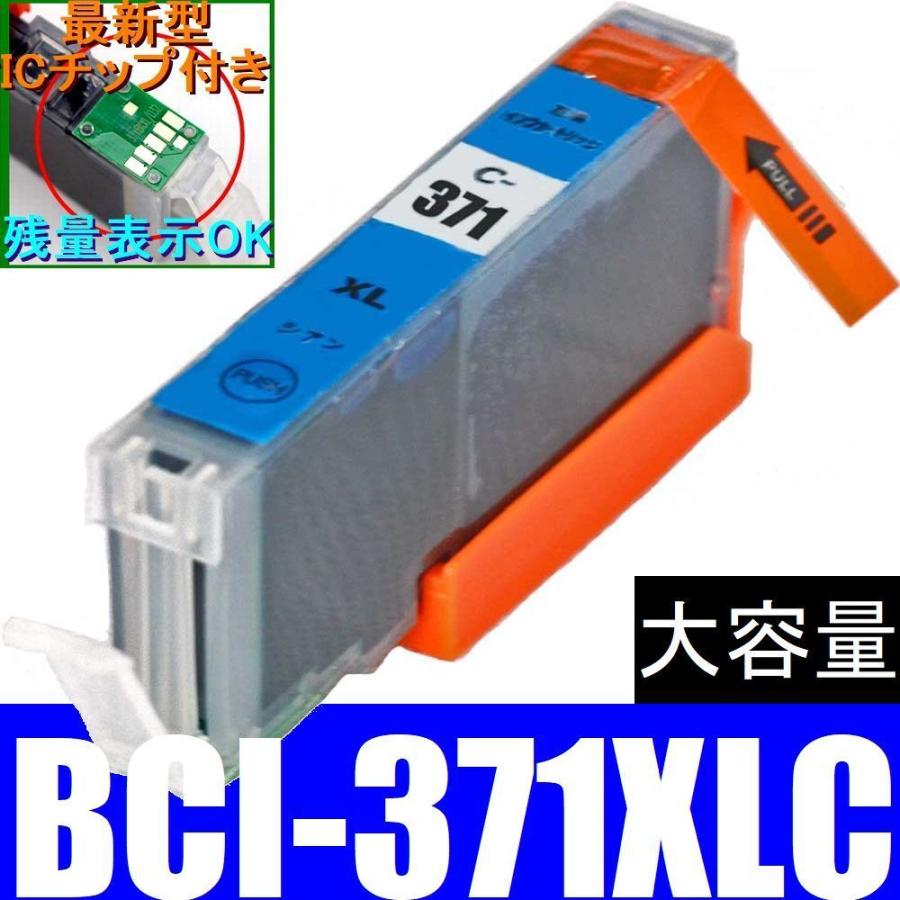 CANON BCI-371XLC シアン(青) キャノン互換インク 単品販売 ICチップ付き PIXUS TS9030 TS8030 TS6030 TS5030S MG7730F MG6930 MG5730 | キヤノン
