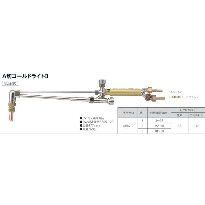 小池酸素工業 A型 ガス切断機 ゴールドライト2 A切 A型切断器 手動