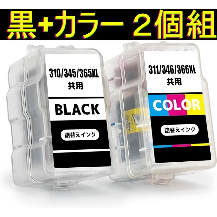 Canon BC-366XL 2個Canon BC-365XL 2個　大容量 キヤノン（Canon） キャノン 大容量 BC-365XL 黒 BC366XL 大容量 3色