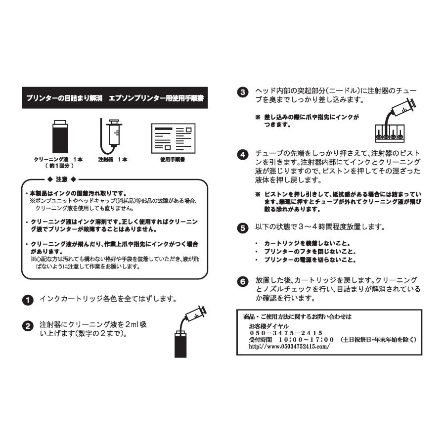 エプソン（EPSON） プリンタ用クリーニング液 エプソン用 EPSON