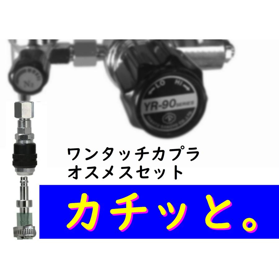 炭酸ガス アルゴン 酸素 窒素 レギュレーター接続用 ワンタッチカプラ