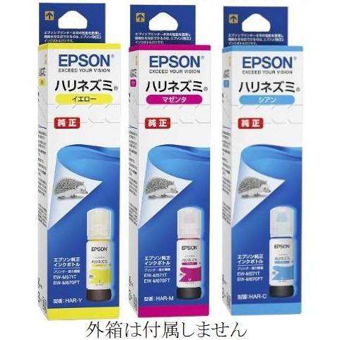 エプソン（EPSON） 純正カラーインク 3本組 HAR-CMY ハリネズミ 箱なし