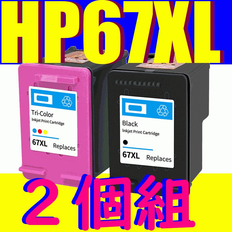 HP67XL ブラック+カラー2個セット 互換 リサイクルインク 増量版 HPプリンター用 ENVY 6020 ENVY Pro 6420  :HP67XL-set:アシストYahoo!ショッピング店 - 通販 - Yahoo!ショッピング