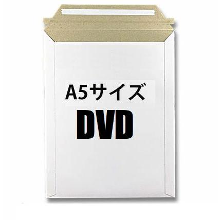 厚紙封筒 A5 DVDサイズ 160×250mm 50枚 クリックポスト ネコポス