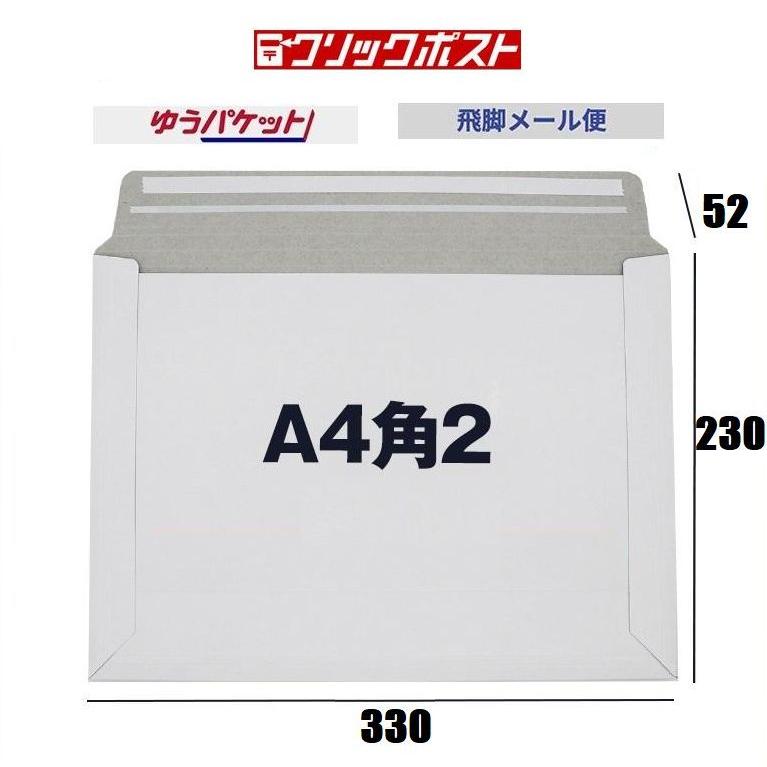 厚紙封筒 A4 250枚 メール便 ゆうメール クリックポスト 国際郵便封筒