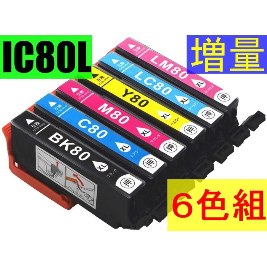 EPSON IC6CL80L 6色セット IC80L互換インク EP 707A 708A 777A 807AB 807AR 807AW 808AB 808AR 808AW 907F 977A3｜asisuto