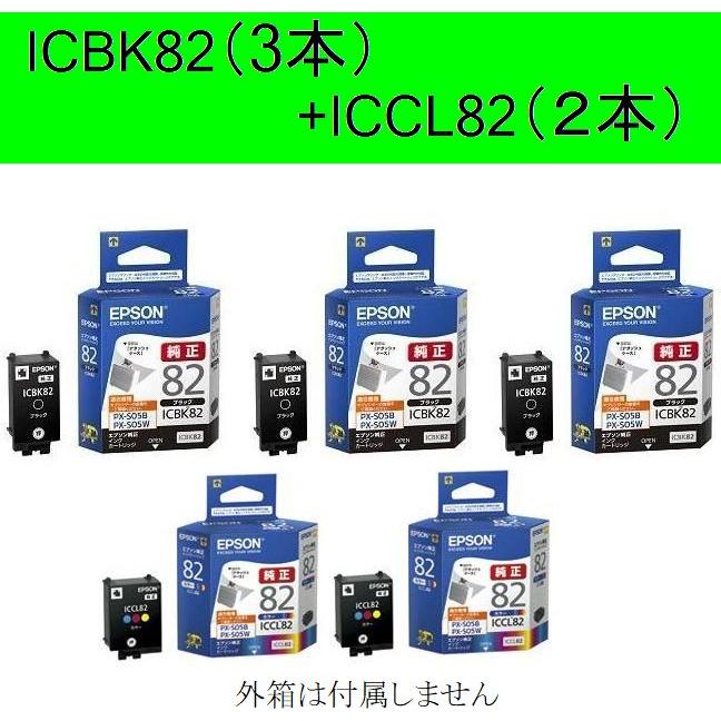 エプソン（EPSON） ICBK82 ICCL82 黒3個+カラー2個 計5個組 純正インク