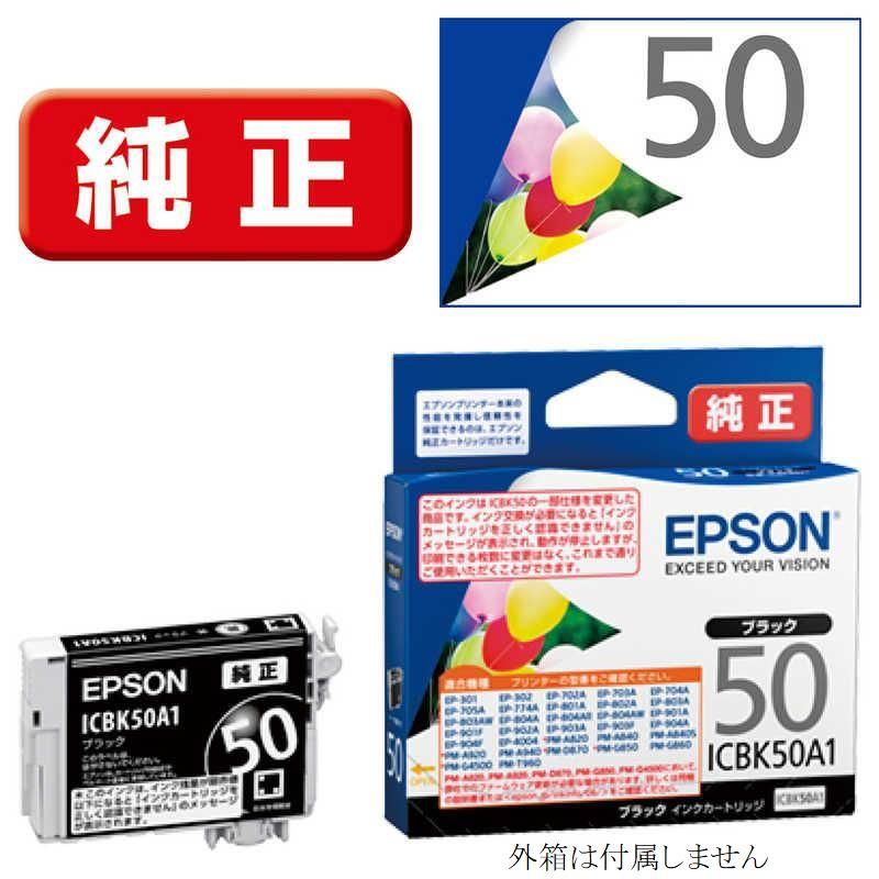 EPSON純正　ICBK50 20個 エプソン（EPSON） 純正インク ICBK50 黒 ブラック Black IC50 ic50bk