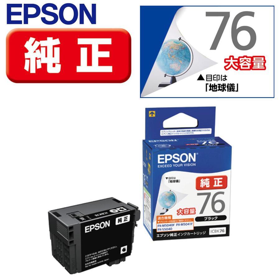 IC4CL76 純正 大容量 ICBK76 ICY76 ICC76 ICM76 EPSON エプソン 地球儀