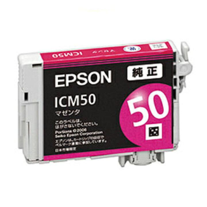 エプソン（EPSON） ICM50 純正インクカートリッジ 赤 マゼンタ mazenta