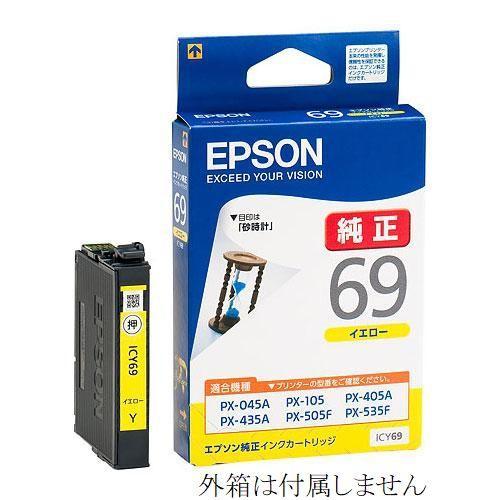 エプソン（EPSON） ICY69 純正インクカートリッジ 黄 yellow イエロー