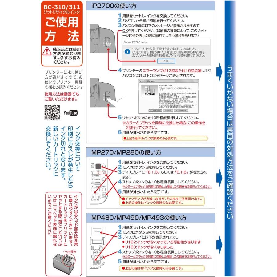 キヤノン BC-310 BC-311 キャノン 純正互換 再生インク