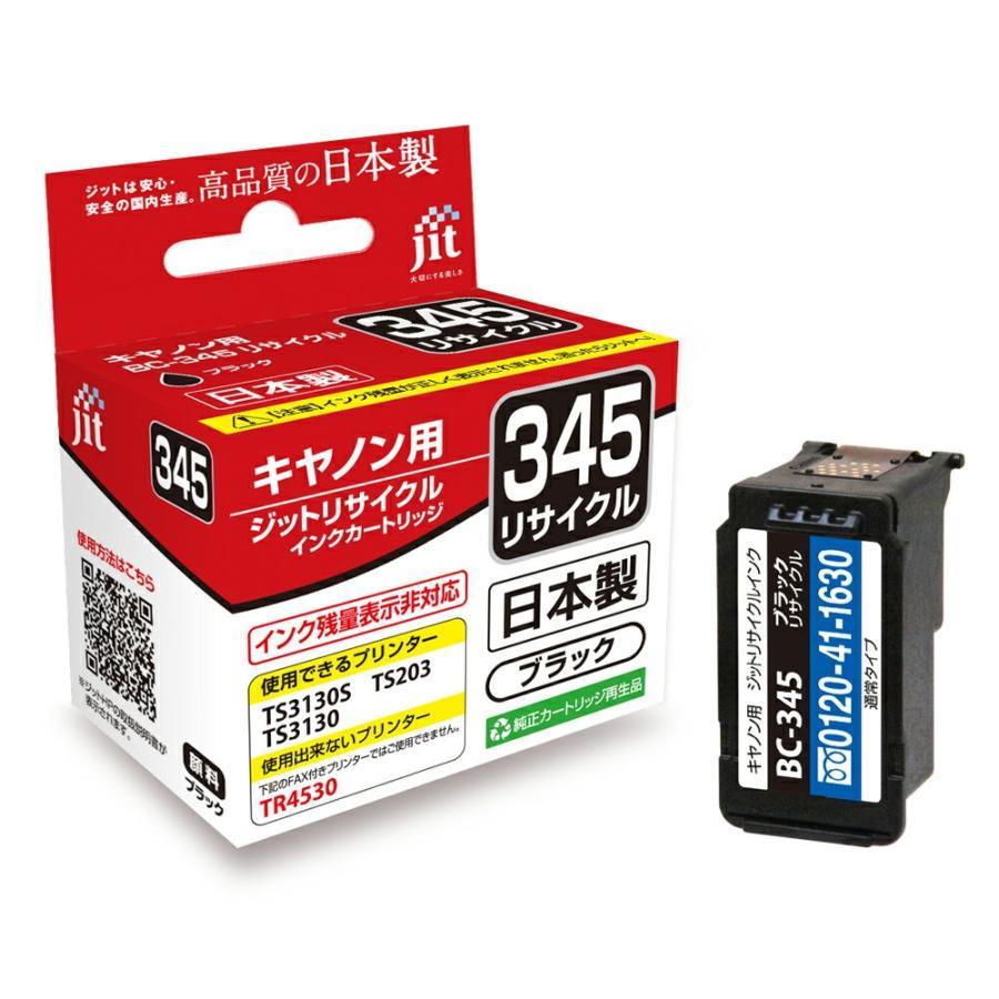 キヤノン（Canon） キャノン BC-345 BC-346 CANON 純正互換インク