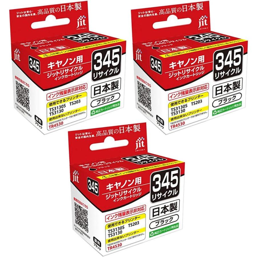 キヤノン（Canon） キャノン ブラック 純正互換リサイクルインク 安心