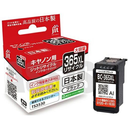 キヤノン（Canon） BC-365XL 増量 黒 Black ブラック 大容量 キャノン