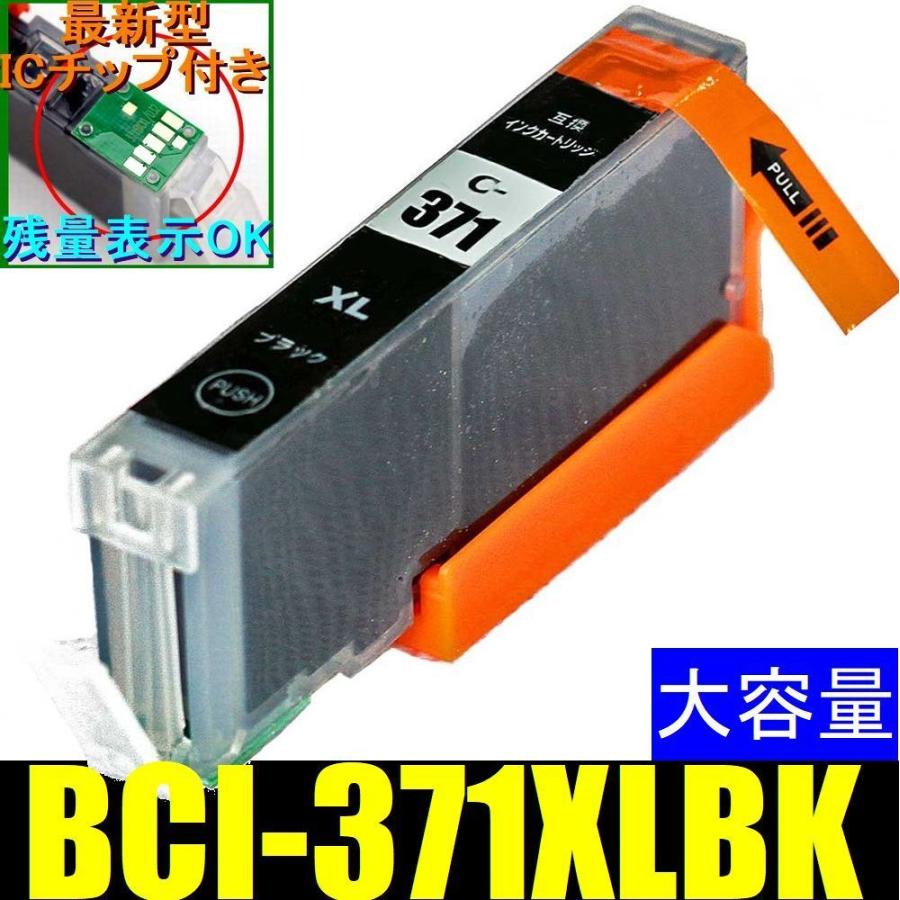 キヤノン（Canon） CANON BCI-371XLBK ブラック 黒 キャノン互換インク