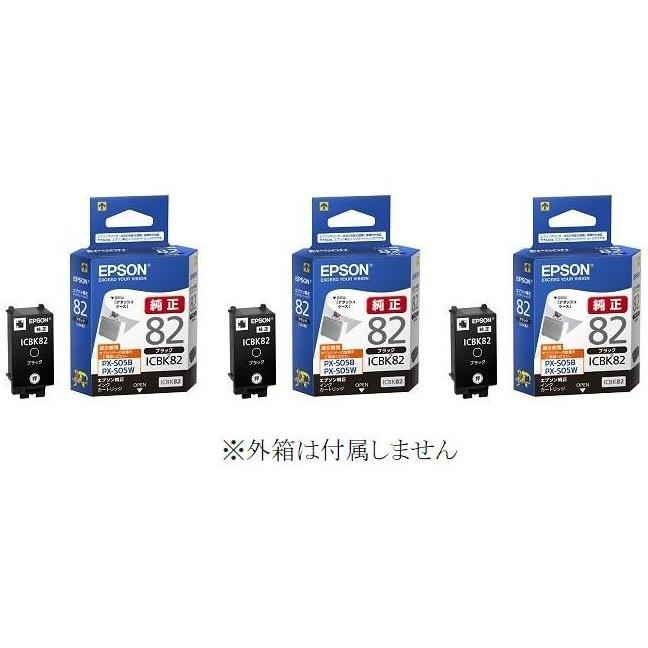 エプソン ICBK82 ブラック 3個組 純正インクカートリッジ 箱なし