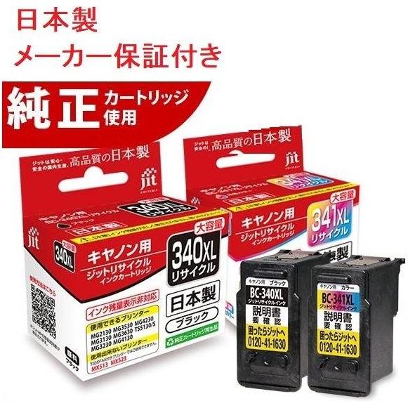 キヤノン（Canon） BC-340XL BC-341XL 計2個 ブラック+カラー 大容量