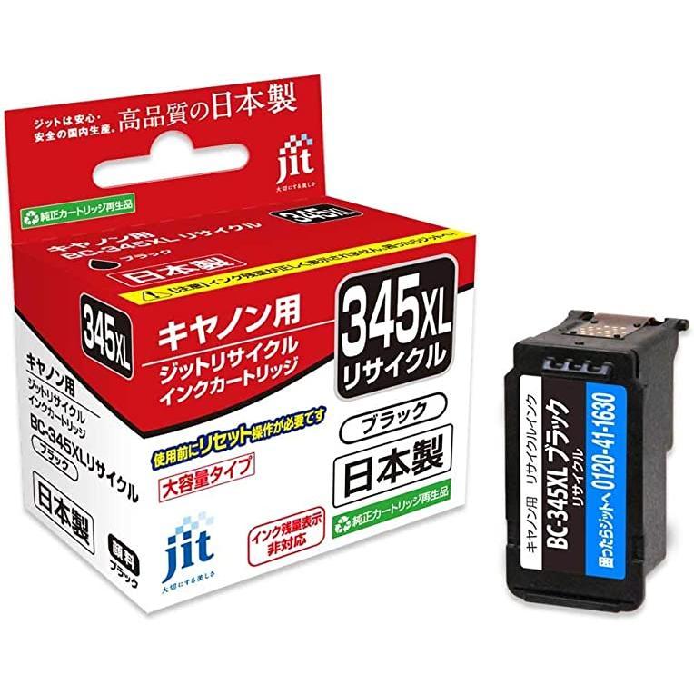 キヤノン キャノン BC-345xl BC-346 ブラック 増量+カラー 2個組 CANON