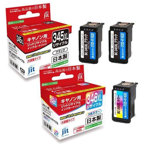 キヤノン（Canon） bc-345xl 346xl CANONリサイクルインク 安心の日本