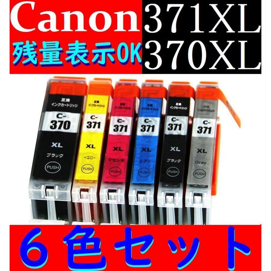 キヤノン（Canon） BCI-371XL+370XL/6MP互換インク増量版 6色パック