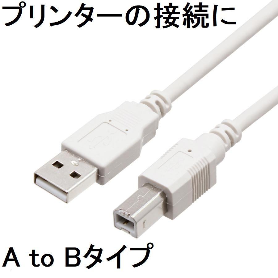 USBプリンターケーブル 1m AtoB A-B USB2.0 エプソン キヤノン ブラザー プリンター パソコン 増設 USB延長コード ...