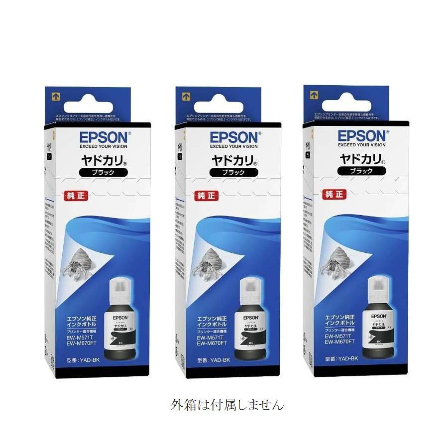 エプソン（EPSON） 純正 インク YAD-BK 3本組 黒 ブラック ヤドカリ 箱