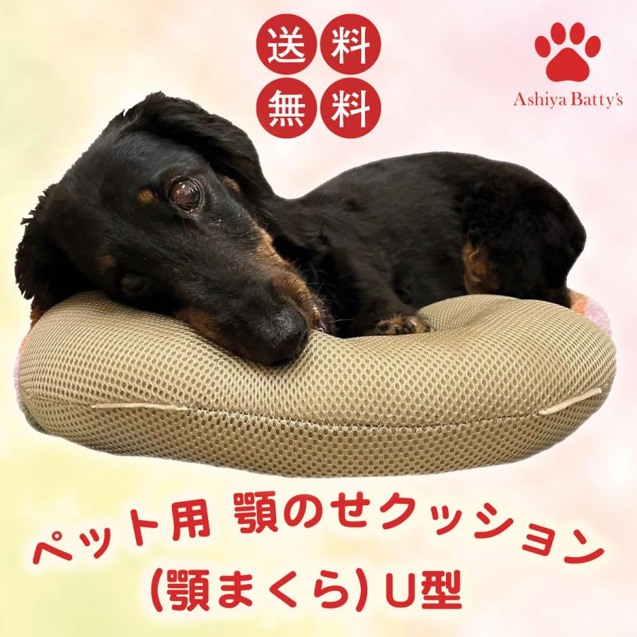 ペット用 顎のせクッション（顎まくら）U型 (シャンパンベージュ）S