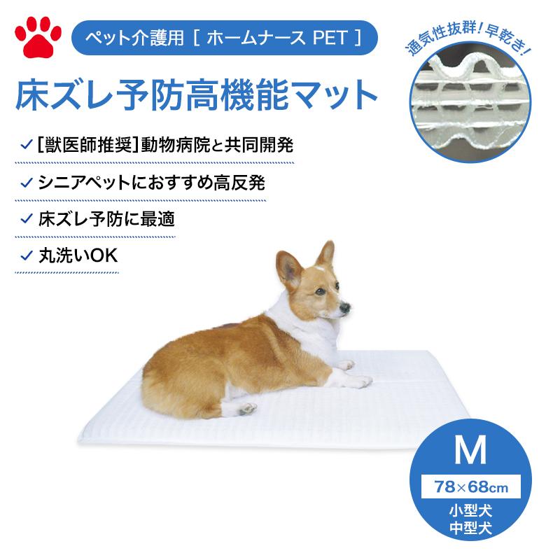 床ずれ防止介護マット・ホームナース M : 芦屋バティーズYahoo!店