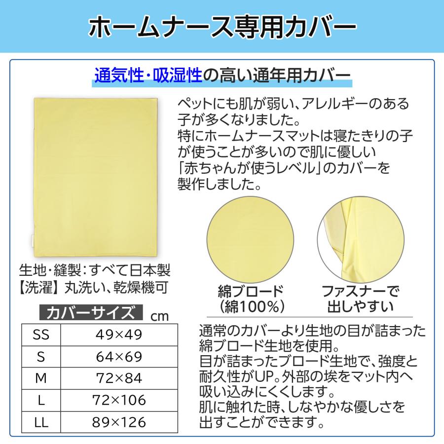 床ずれ防止介護マット・ホームナース専用カバー(1枚） Lサイズ : 芦屋