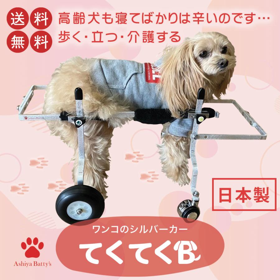 てくてくB TEKUTEK-B 【小型犬用】ワンコのシルバーカー 犬用歩行補助