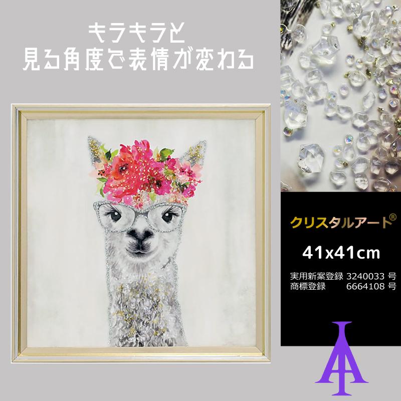 クリスタルアート アルパカ76 アートパネル 41x41cm 写真 おしゃれ