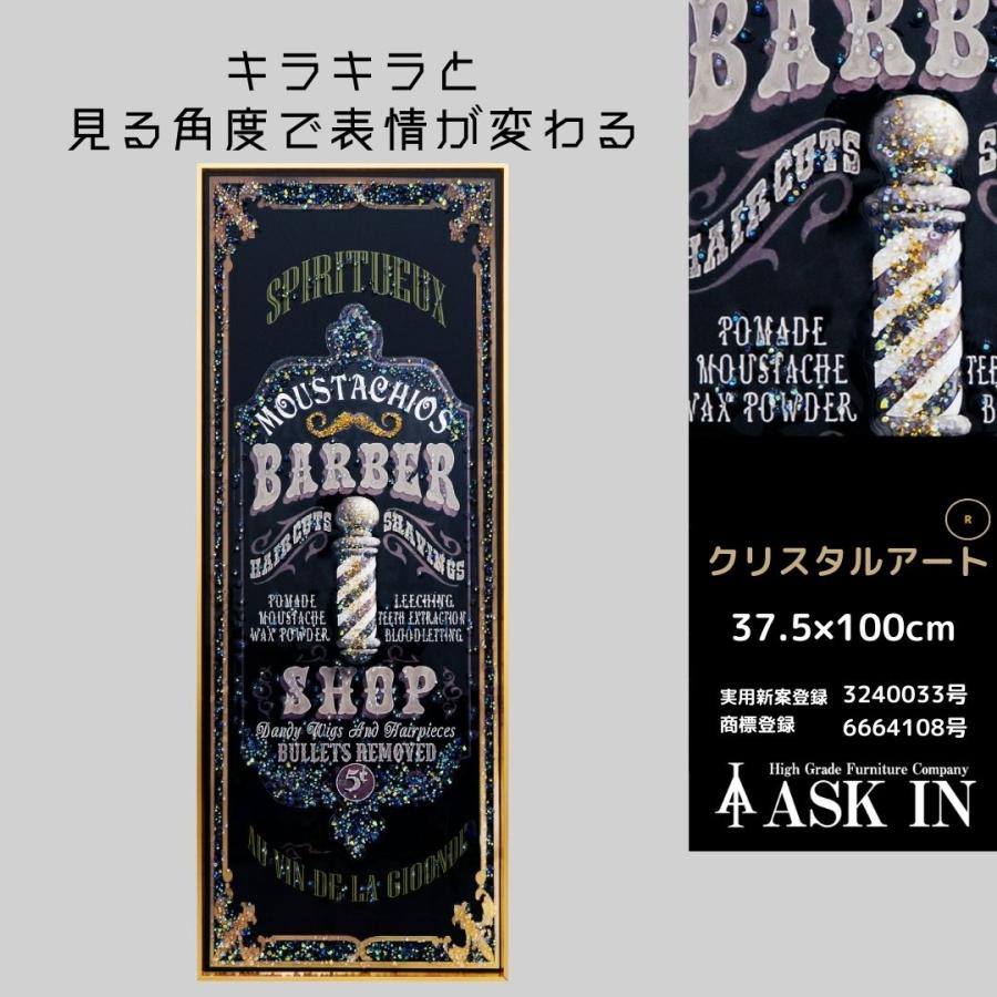 クリスタルアート バルバラドゥエ 37.5x100cm 理容室 モダン